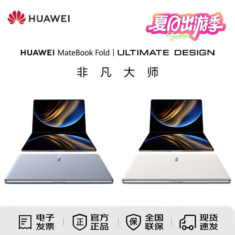 HUAWEI MateBook Fold ULTIMATE DESIGN Laptop (CN version)