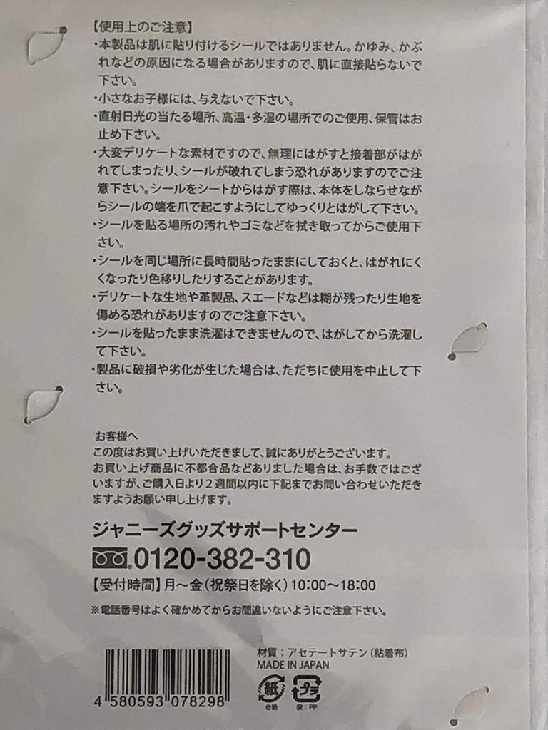 Джонни SixTONES Roughst Национальный тур Официальный мерч и сопутствующие товары. [Футболка] "RoughSixTONES" (хххххх)"