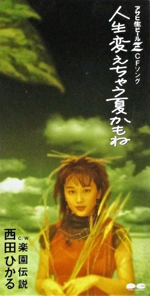 CD HIKARU NISHIDA, REIKO YUKAWA, MACHI - Jinsei Kae Chau Natsu Kamo Ne  PCDA00703 Pony Canyon 1995 Japan Japanese Pop/Rock Used