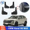 Для GWM Haval H6 MAX 2024-2025 Брызговики Грязезащитные Щитки Защита от Грязи Брызговики Аксессуары для Автомобиля