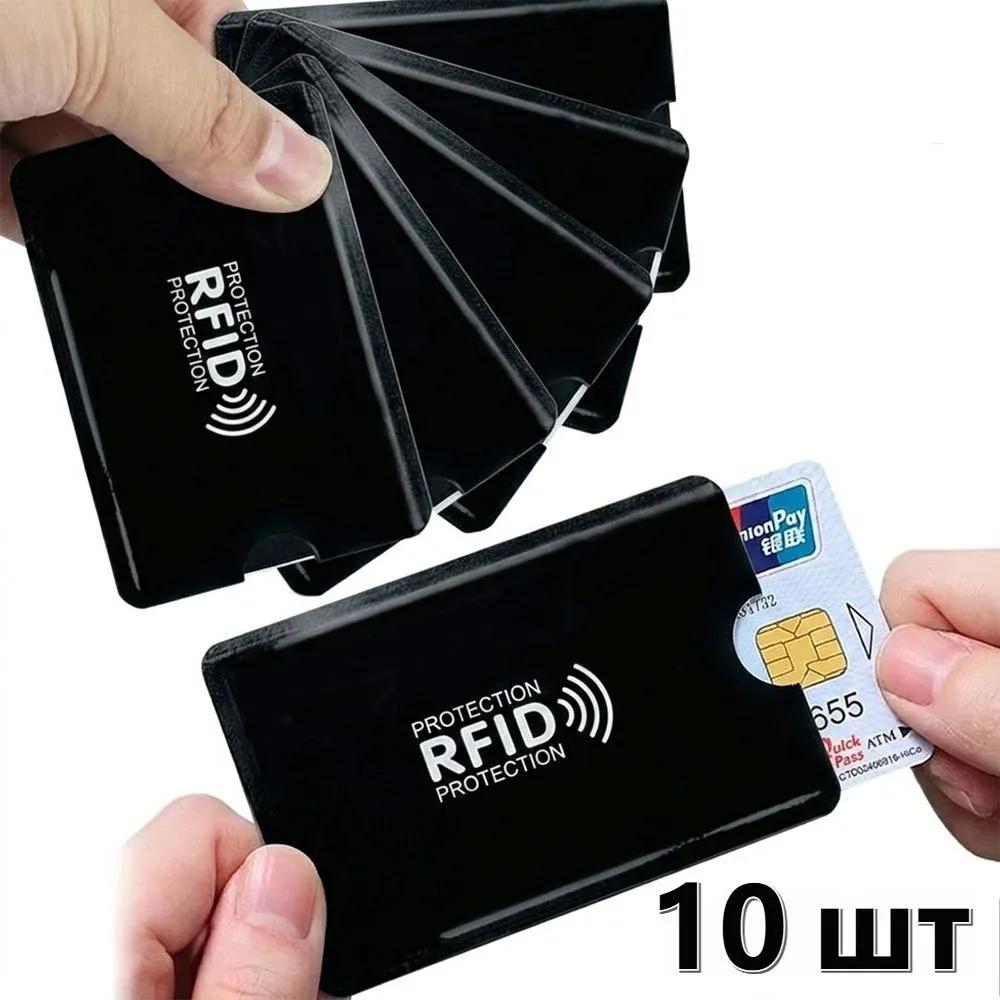10 штук RFID-блокирующих чехлов для карт, Защита для кредитных карт, Держатель для удостоверений личности с защитой от размагничивания для