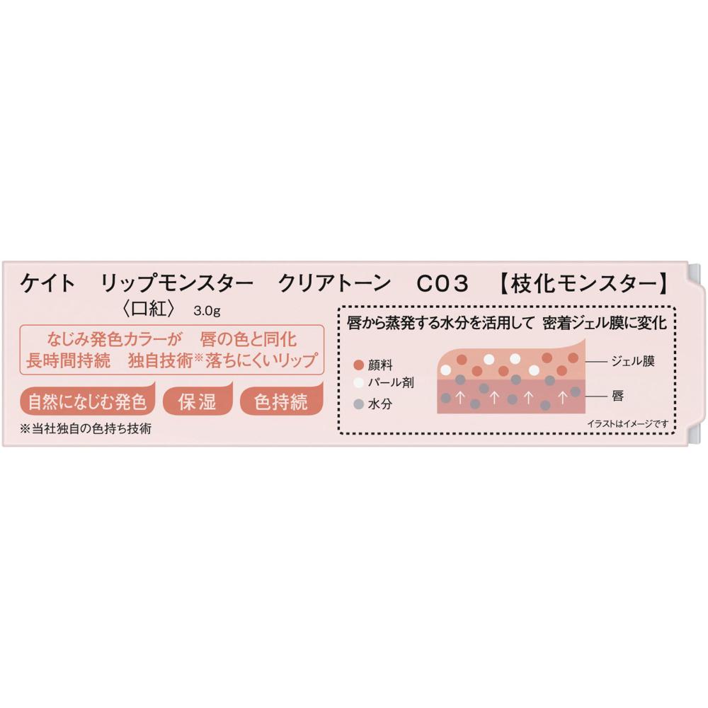 Kanebo Lip MonsTer Clear T C03 3 г