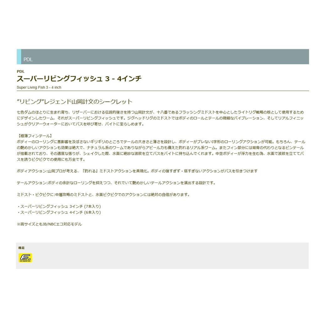 TIEMCO PDL Super Living Fish 3ECO Worm #29 P.Blast