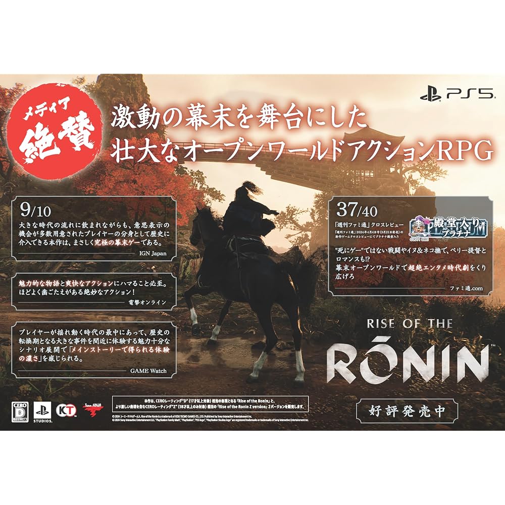 [PS5] Rise of the Ronin Z version (Rise of Ronin) [CERO rating “Z”]