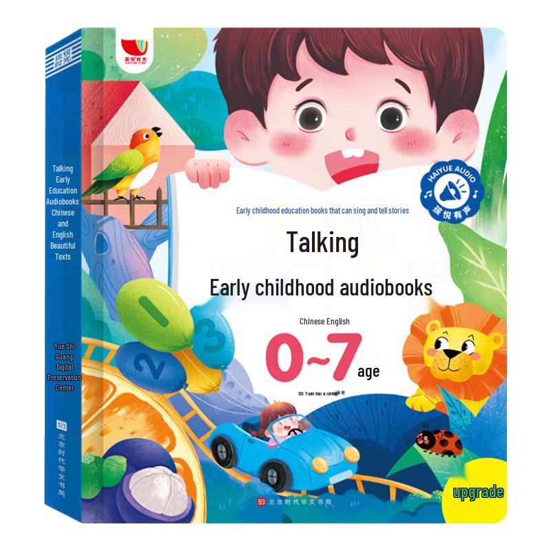 Hai Yue Xing Kong Interactive Early Learning Sound Books
