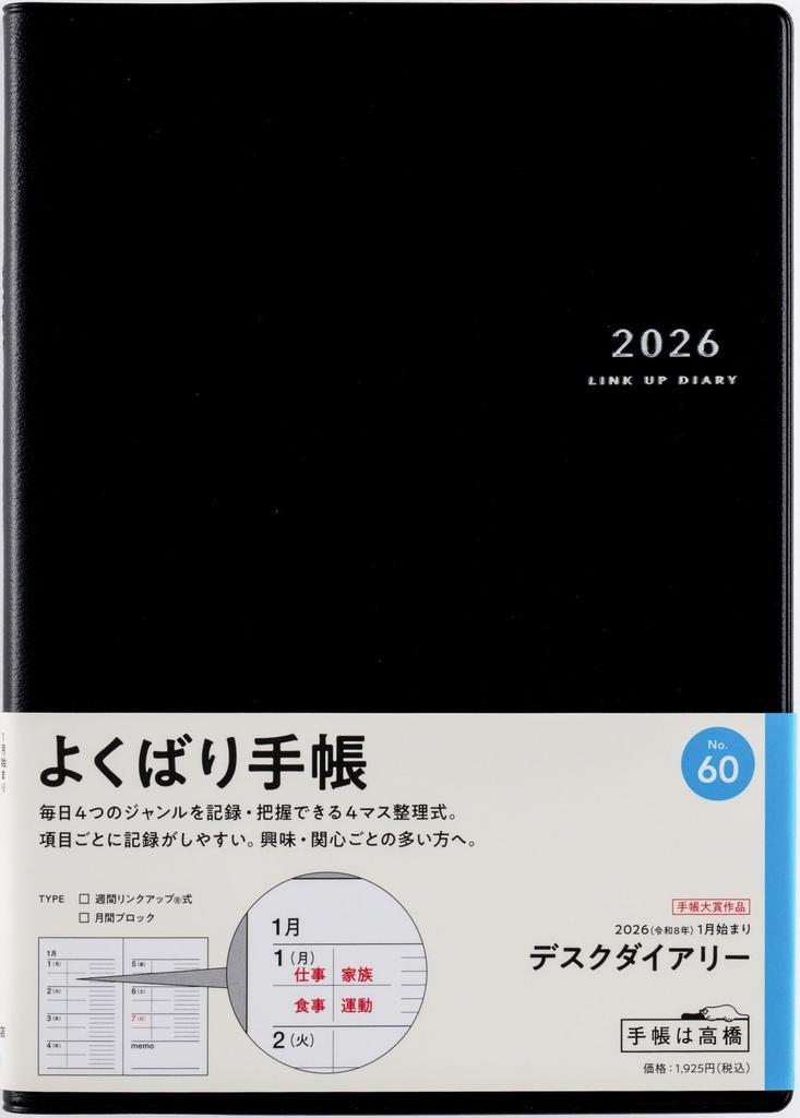 Takahashi 2026 A5 Weekly Desk 60 December Diary, Black, No. (Starts 2025)
