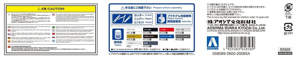 AOSHIMA The Model Car Series Nissan BNR34 Skyline 2002 Plastic Model 1/24 No.8 GT-R V-specII
