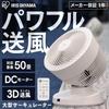 IRIS OHYAMA Circulator 50 Tatami Mat DC 3D Remote Control Commercial White Fan, Compatible, Motor, Airflow, Included, Large, Use, PCF-DC23-W,