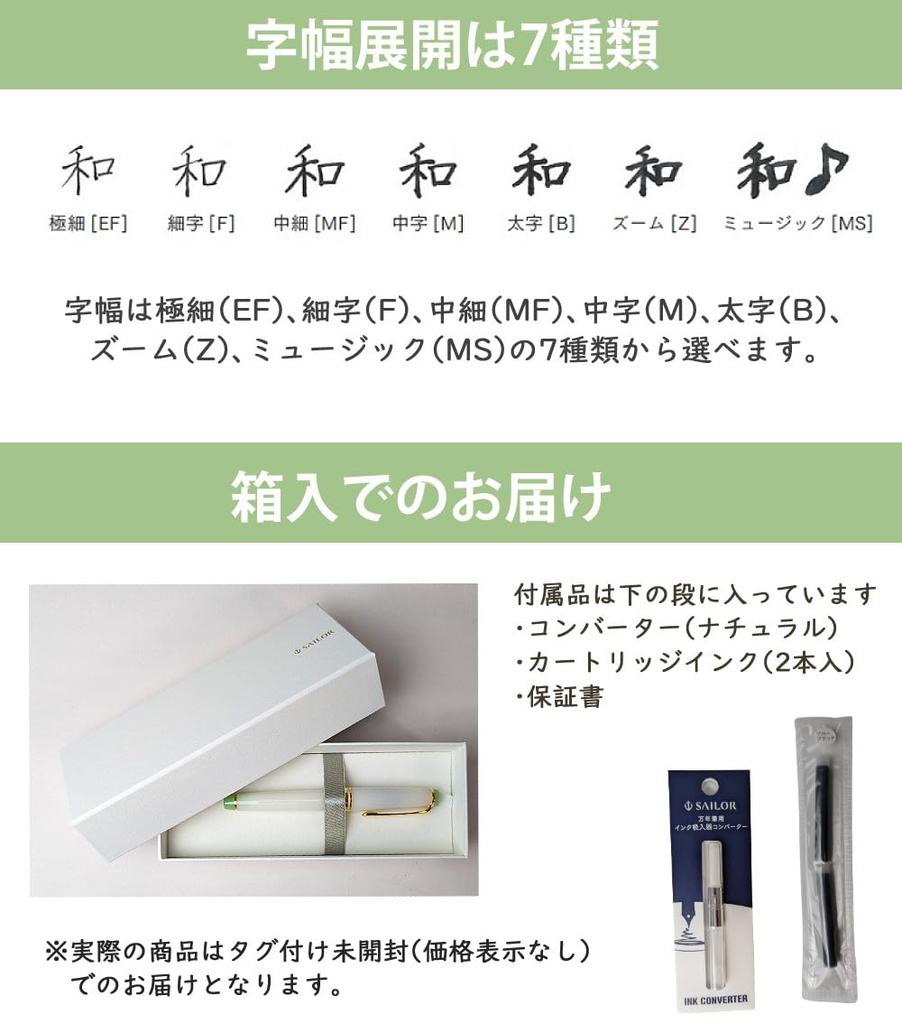 Sailor Fountain Pen Spring Calling Siberian Flying Squirrel Fountain Pen White Green Music MS