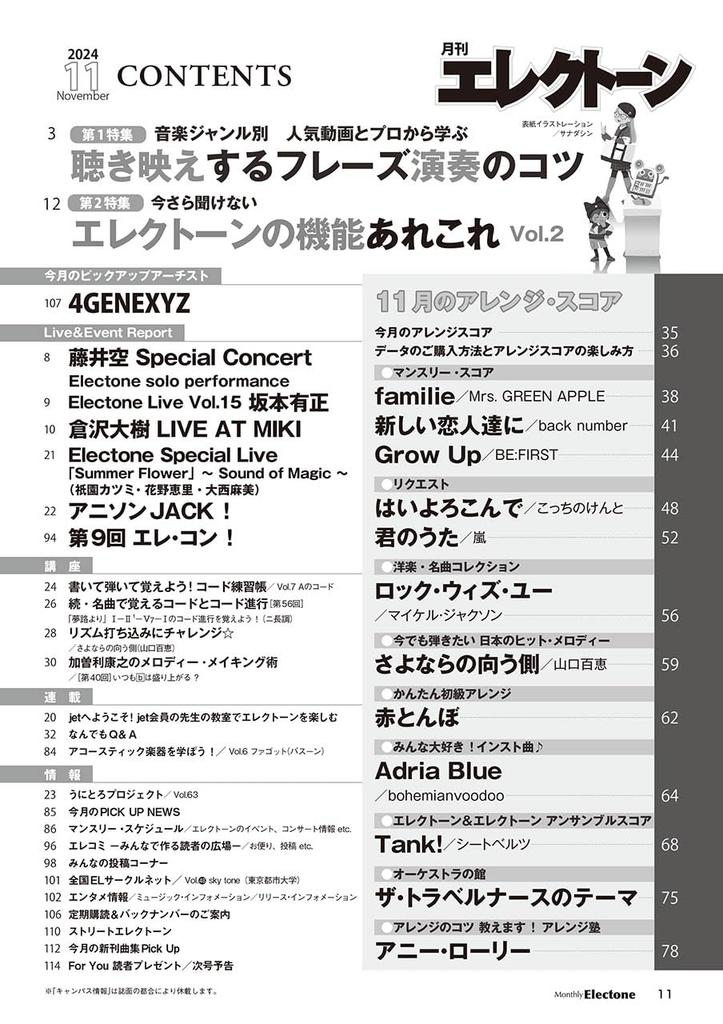 Ежемесячный выпуск Electone за ноябрь 2024 г.