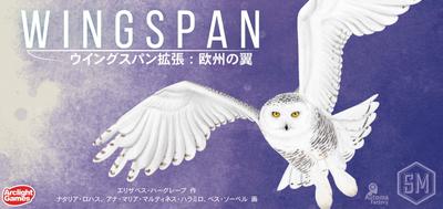 Расширение Arclight Wingspan: Крылья Европы Полная японская версия (1-5 игроков, 40-70 минут, возраст 10+) Настольная игра