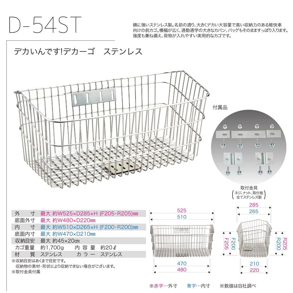 Sentan Industrial Large Wide Bicycle Front Basket Stainless Steel with Stainless Steel Mounting (sentan) "Dekaindesu! DeCargo" Brackets, D-54ST