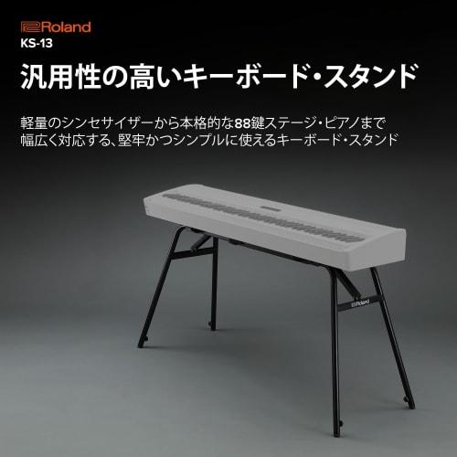 Roland KS-13 Keyboard Stand, Adjustable Width and Height, Foldable, Supports Up To 70kg