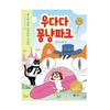 Udada Kongnyang Park Korean Children Picture Storybook