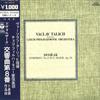LP Record VACLAV TALICH, CZECH PHILHARMONIC O - Dvorak: Symphony No. 8 In G Major O HR1043S SUPRAPHON 1972 Japan Obi Classical Used