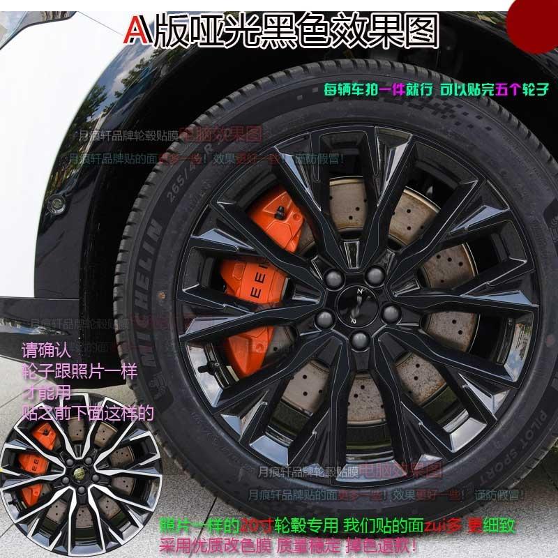 Для Zeekr 7X 20/21 дюймов Четыре наклейки на колесные диски модифицированные наклейки на автомобиль дымчато-черная пленка для защиты от царапин
