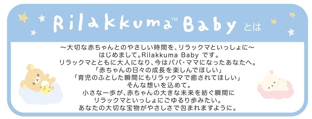 AGATSUMA Игрушка-погремушка Рилаккума для малышей (Возраст 3+)