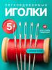 Sewing needles self threader 30 needles in case blind sewing needles