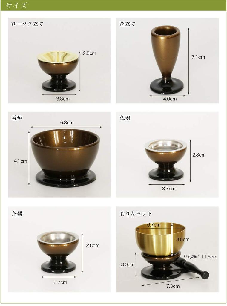 5-предметный буддийский алтарь в стиле мебели [Конохана Малый размер] Пятипредметный буддийский алтарный набор + набор колокольчиков, янтарный оттенок, малый