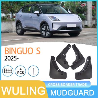 Брызговик для шин автомобиля Wuling BINGUO S 2025 для трансграничной торговли