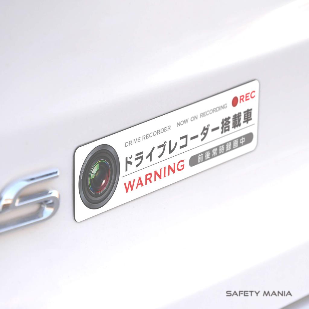 Driving Prevention Drive Recorder, Constantly Recording, Strong Magnetic Sticker, Security Prevention, Waterproof, Stylish (1 Sheet, White (Japanese)