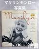 [Б/У] Коллекция фотографий Мэрилин Монро "Мэрилин" Иностранная книга