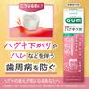 GUM (Gum) [Quasi-drug] Haguki Labo Periodontal disease prevention, receding gums, medicated toothpaste, dental paste [Medical Herb Mint] (Contains