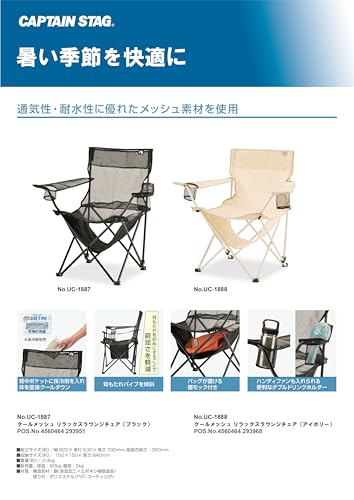 Captain Stag (CAPTAIN STAG) Outdoor Lounge Chair, Cool Mesh, Relaxing Lounge Chair with Shelf, Drink Holder, and Back Pocket, Ivory, UC-1888