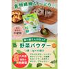 Порошок из овощей от Green Juice Shop, 3 г x 10 стиков, 8 видов зеленых и желтых овощей, без искусственных ароматизаторов и красителей, выращено на Кюсю