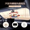 New car sunshade front windshield sunscreen heat insulation sun visor cartoon car blackout curtain artifact