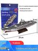 Фуцзянь Авианосец 3D Пазл Военный корабль - Ручная работа Образовательная игрушка