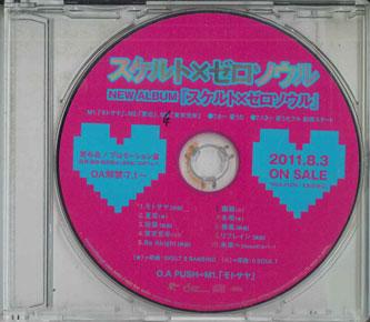 CD SKELT 0 SOUL - Skelt 0 Soul PSCD2386 TOKUMA Япония Японский Поп/Рок Б/У