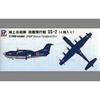 Pit Road 1/700 JMSDF US-2 Rescue Flying Boat (Set of 4)