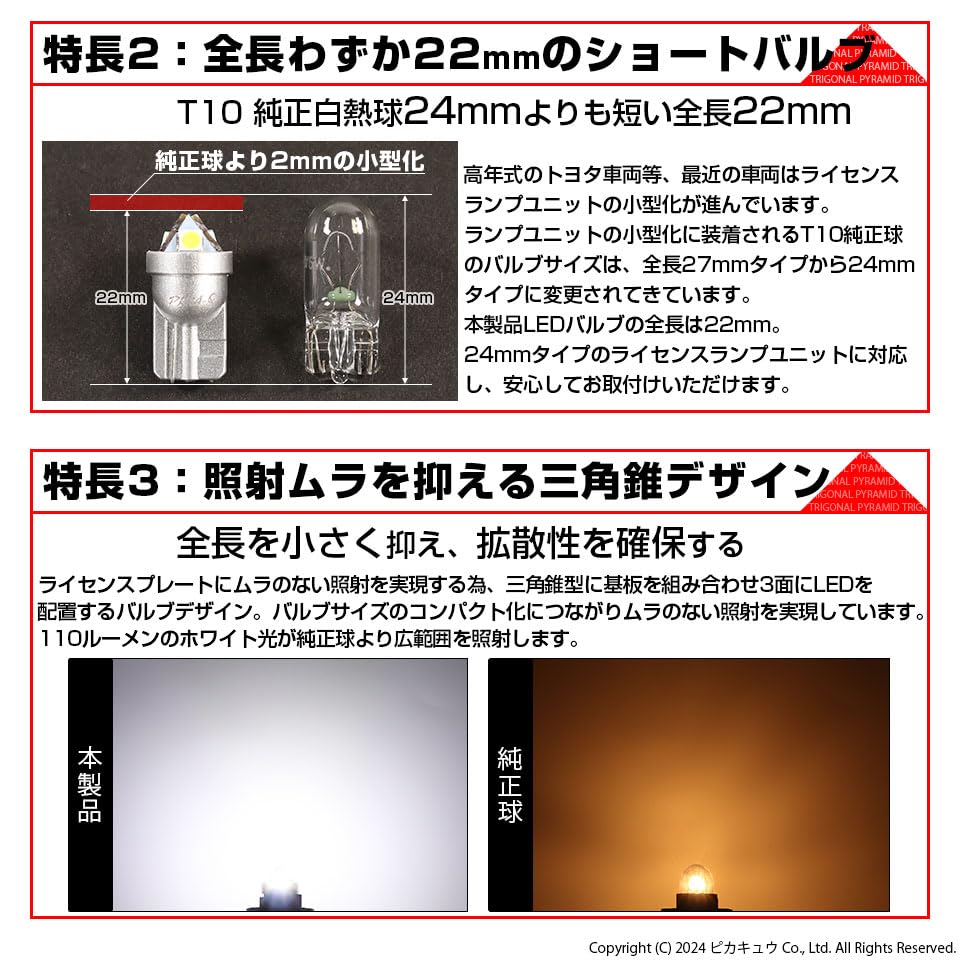 Pikakyu T10 License Only Triangle Pyramid LED Bulb 110 Lumens
