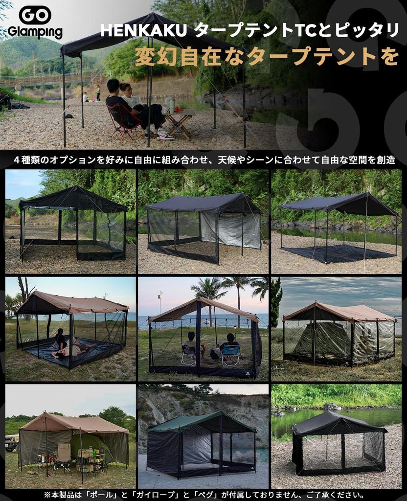 GOGlamping HENKAKU Тент-тент TC Варианты стен DIY [Сетка/TPU/Оксфорд] [Передняя/Боковая] Квадратный тент DIY Тент TC для одиночного кемпинга, Компактный и для использования на открытом воздухе