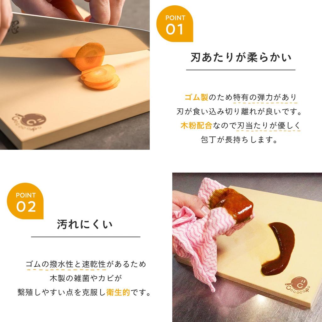 COCOCORO Cutting Board Classic 240mm x 190mm x 13mm (COCOCORO)