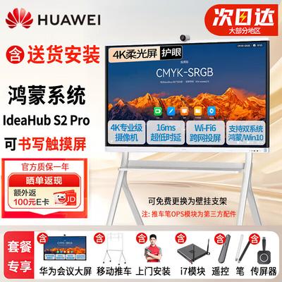 Huawei Интерактивный дисплей IdeaHub S2 Pro (Китайская версия)