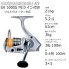 Abu Garcia CARDINAL Cardinal III SX1000S 50m Spinning Reel with PE line Replacement spool included - PE0.8