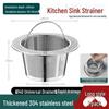 Фильтр-корзина для слива кухонной мойки из нержавеющей стали 304