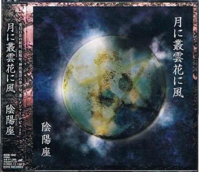 CD ONMYOZA Tsuki Ni Murakumo Hana Ni Kaze KICM1042 Nexus 2001 Япония Японский Поп-Рок Б/у
