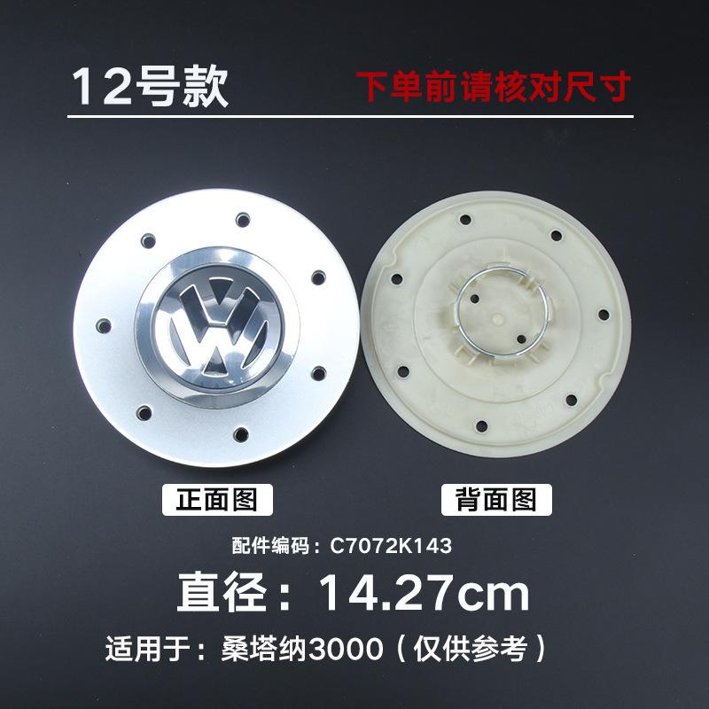 Для VOLKSWAGEN 4 шт. 14,26 см Центральные колпачки ступицы колеса для Volkswagen Santana 2000/3000 (Декоративные заглушки на 7 и 10 отверстий)