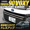 90 Series Voxy Exclusive Grill Number Верхняя отделка хромированная TOYOTA 90 VOXY Custom Parts Accessories Dress Up S YOURS [2 шт.] y411-072 [2]