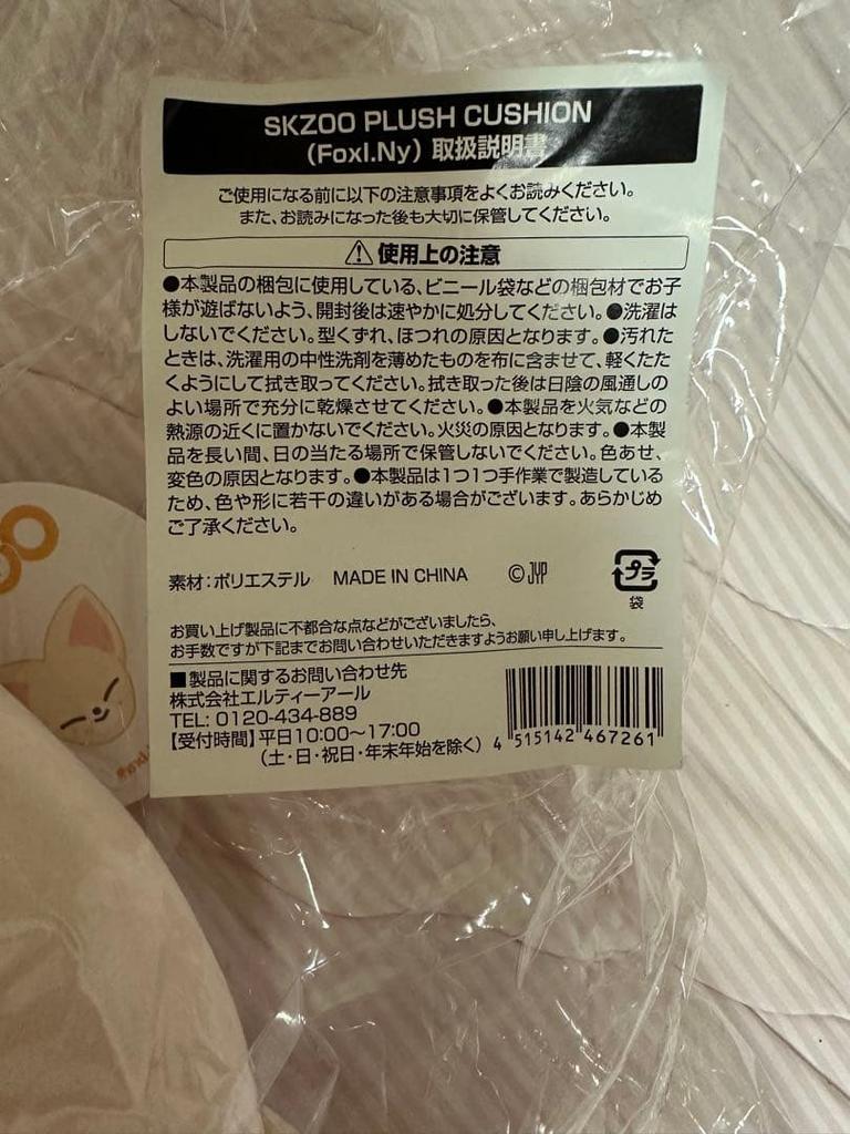 [Б/У] ПЛЮШЕВАЯ ПОДУШКА ДЛЯ ЛИЦА SKZOO от AIEN (бродячие дети)