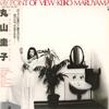 LP Record KEIKO MARUYAMA - My Point Of View SKA1019 KING 1977 Japan Obi Japanese Pop/Rock Used