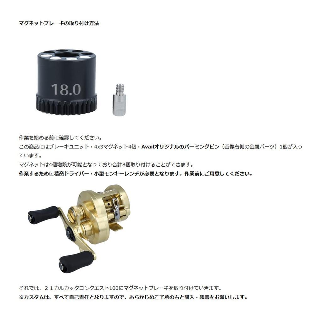 Avail MicrocastBrake 21CNQ 100/101