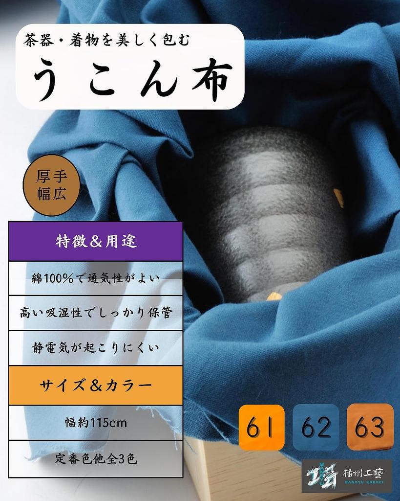 Banshu Kogei Turmeric Golden 115cm 10m X 10 Turmeric Perfect for Wrapping Kimonos Cloth, Cloth, Thick, Wide, Long, 100% Cotton, Wide, Orange, No. 61,