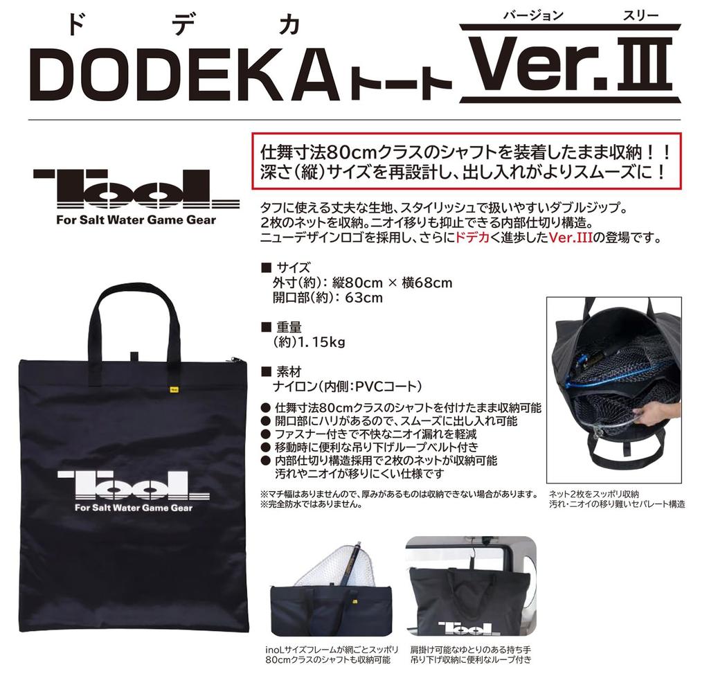 Siyouei СУМКА-ТОТТЕ DODEKA Вер. III, 80 см x 68 см, Номер товара 715-3