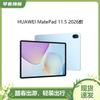 Huawei Планшет MatePad 11.5 2026 (Китайская версия)