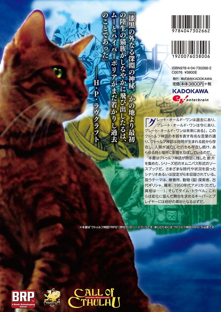 Cthulhu Mythos TRPG Cthulhu Fragment (Login Tabletop RPG Series)