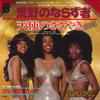 7inch Record THREE DEGREES - Dirty Ol'Man = When Will I See You  ECPB326PH PHILADELPHIA IN 1975 Japan Pop Used